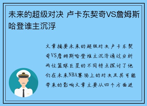 未来的超级对决 卢卡东契奇VS詹姆斯哈登谁主沉浮