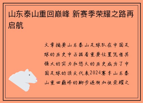 山东泰山重回巅峰 新赛季荣耀之路再启航